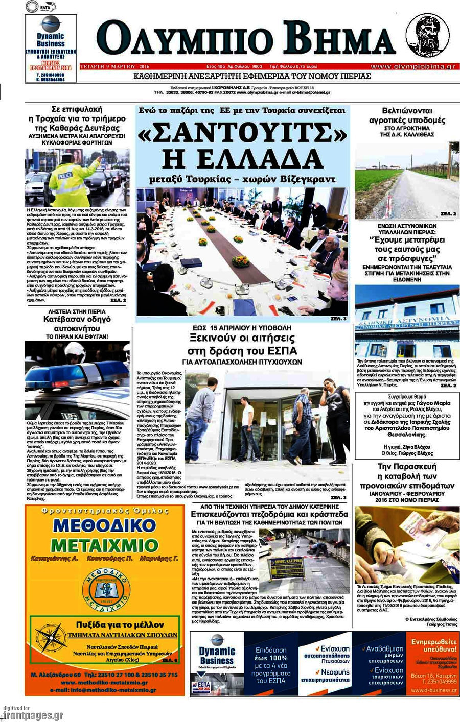 Ολύμπιο Βήμα