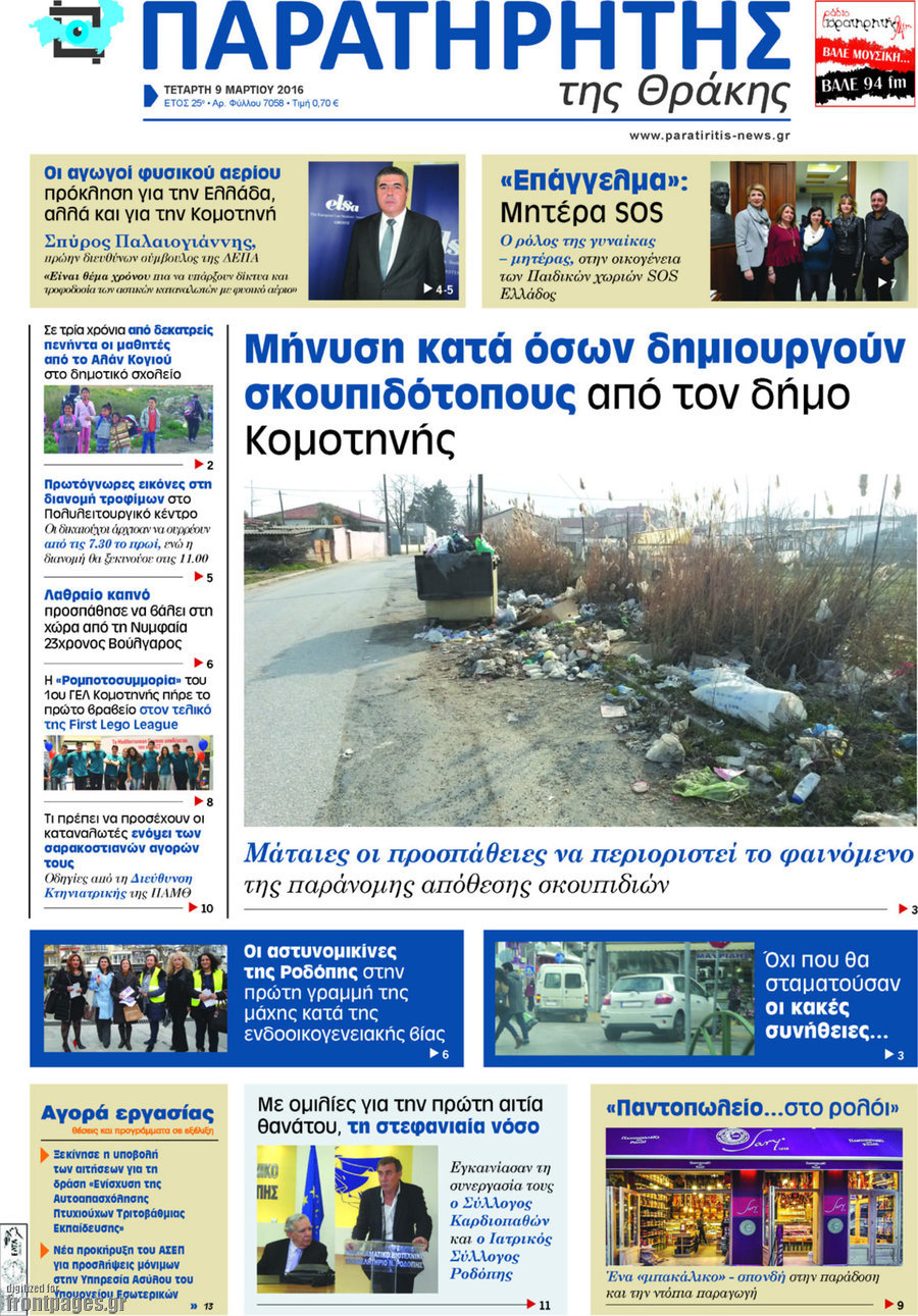 Παρατηρητής