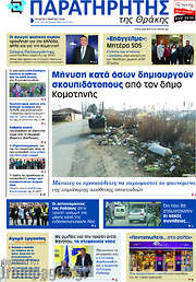 /Παρατηρητής