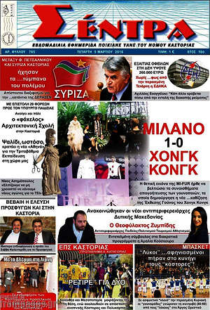 Πρωτοσέλιδο Σέντρα