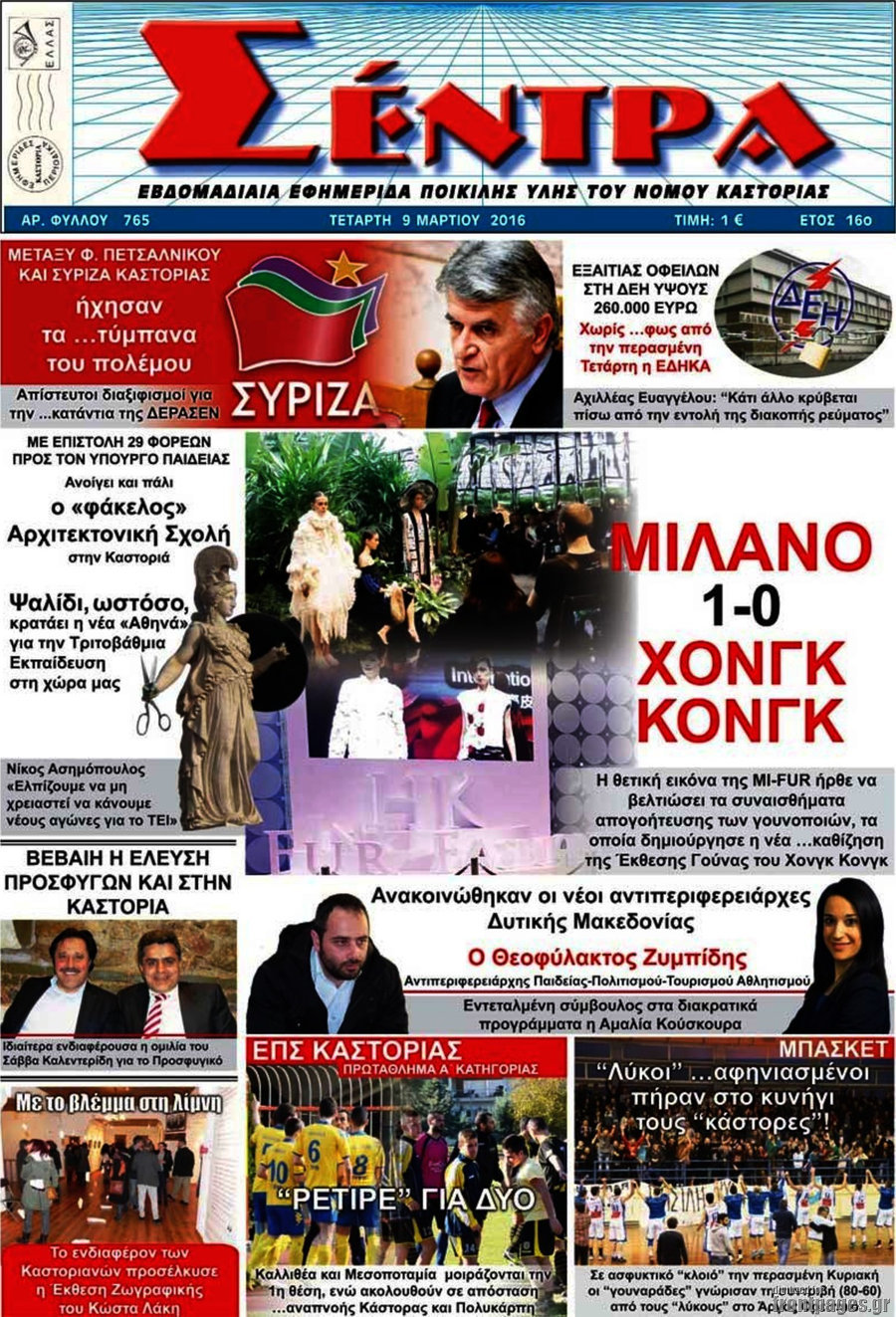 Σέντρα