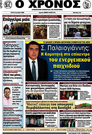 Πρωτοσέλιδο Χρόνος