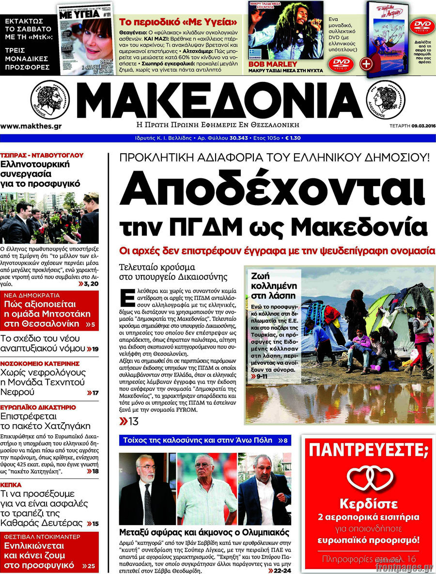 Μακεδονία