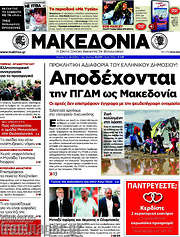 /Μακεδονία