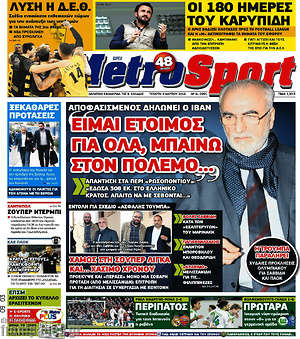Πρωτοσέλιδο εφημερίδας MetroSport - protoselida
