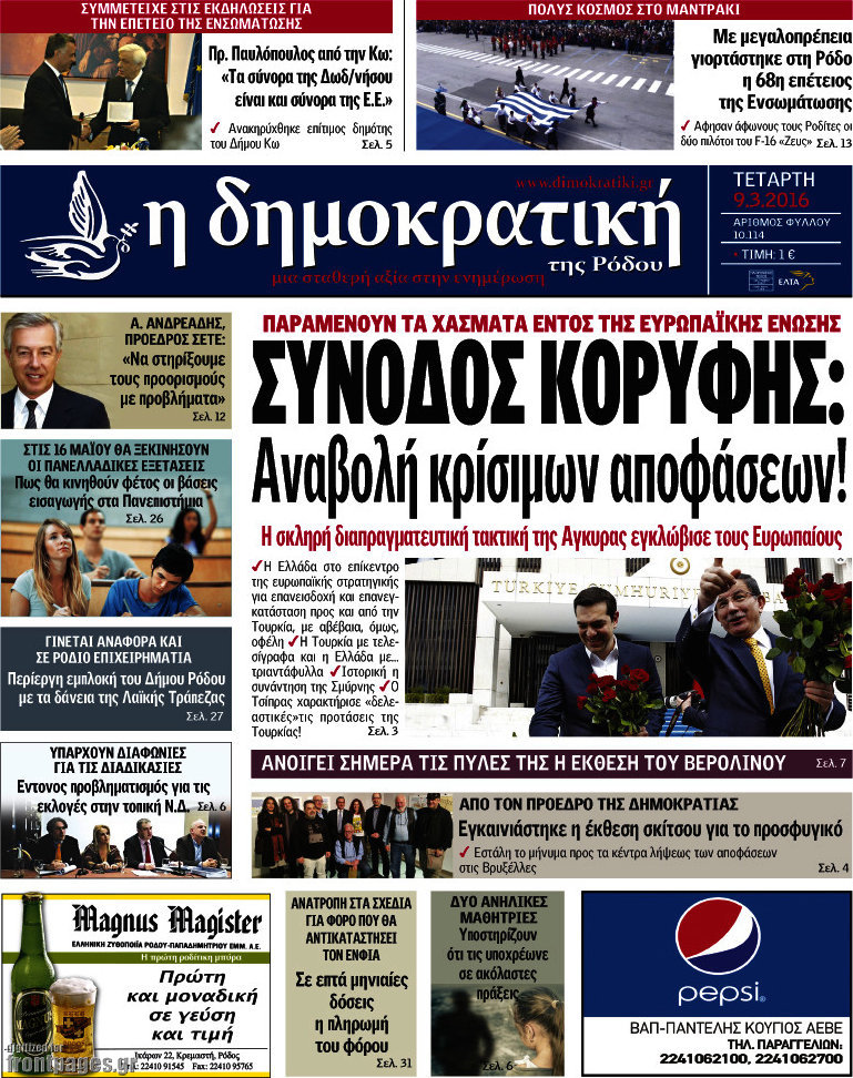 Δημοκρατική Ρόδου