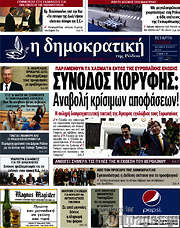 /Δημοκρατική Ρόδου