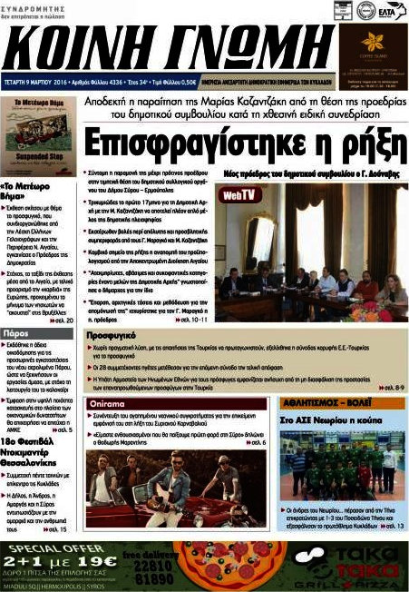 Κοινή Γνώμη