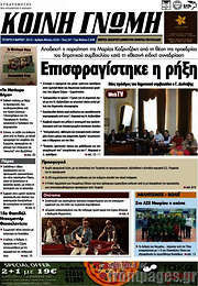 /Κοινή Γνώμη