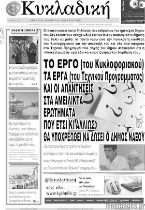 Πρωτοσέλιδο Κυκλαδική