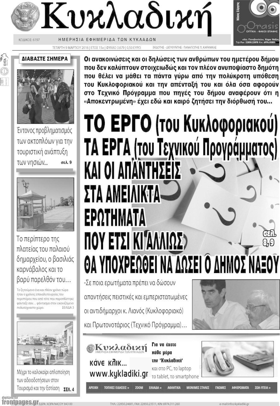 Κυκλαδική