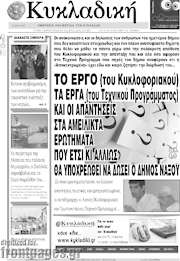 /Κυκλαδική