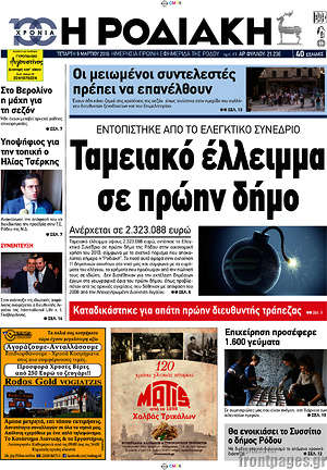 Πρωτοσέλιδο Η Ροδιακή