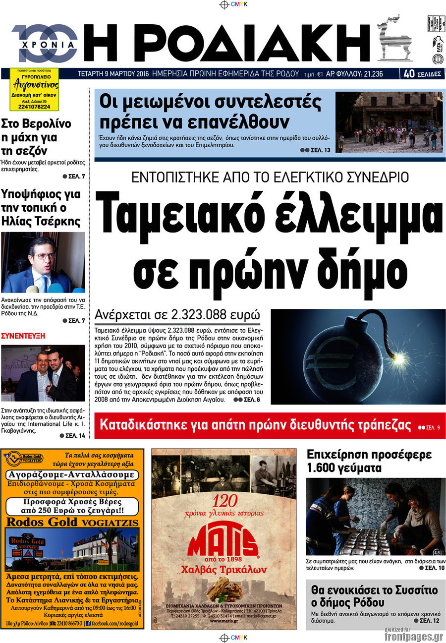 Η Ροδιακή