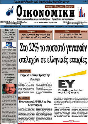 Πρωτοσέλιδο Οικονομική