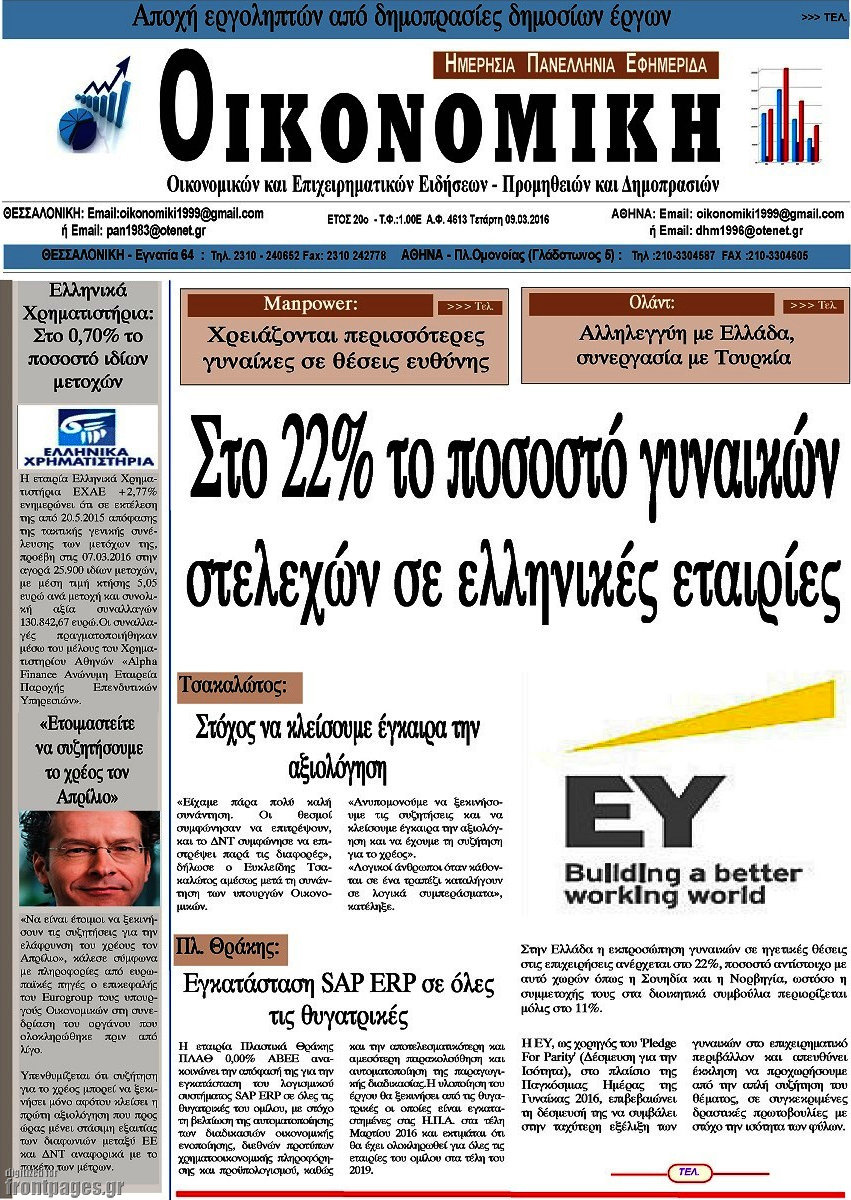 Οικονομική