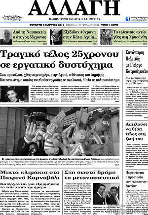 Πρωτοσέλιδο Αλλαγή
