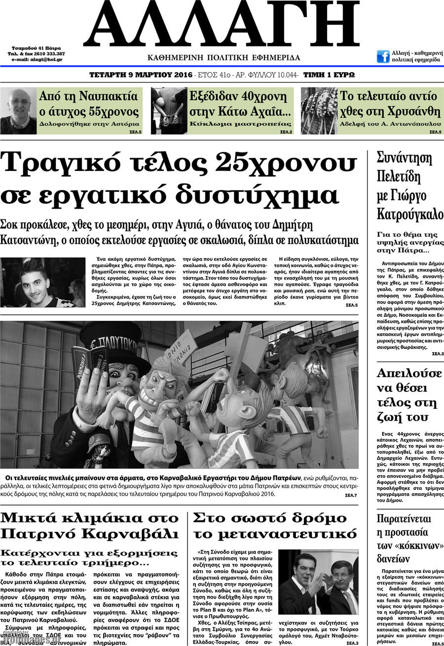 Αλλαγή