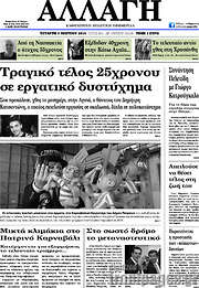 /Αλλαγή