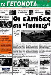 /Γεγονότα της Αχαΐας