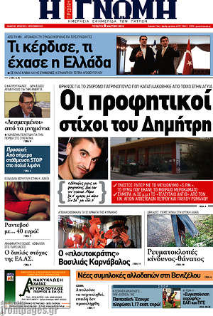 Πρωτοσέλιδο Η Γνώμη