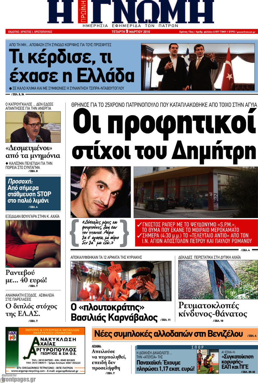 Η Γνώμη