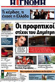 /Η Γνώμη
