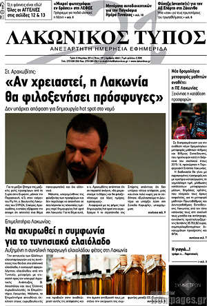 Πρωτοσέλιδο Λακωνικός Τύπος