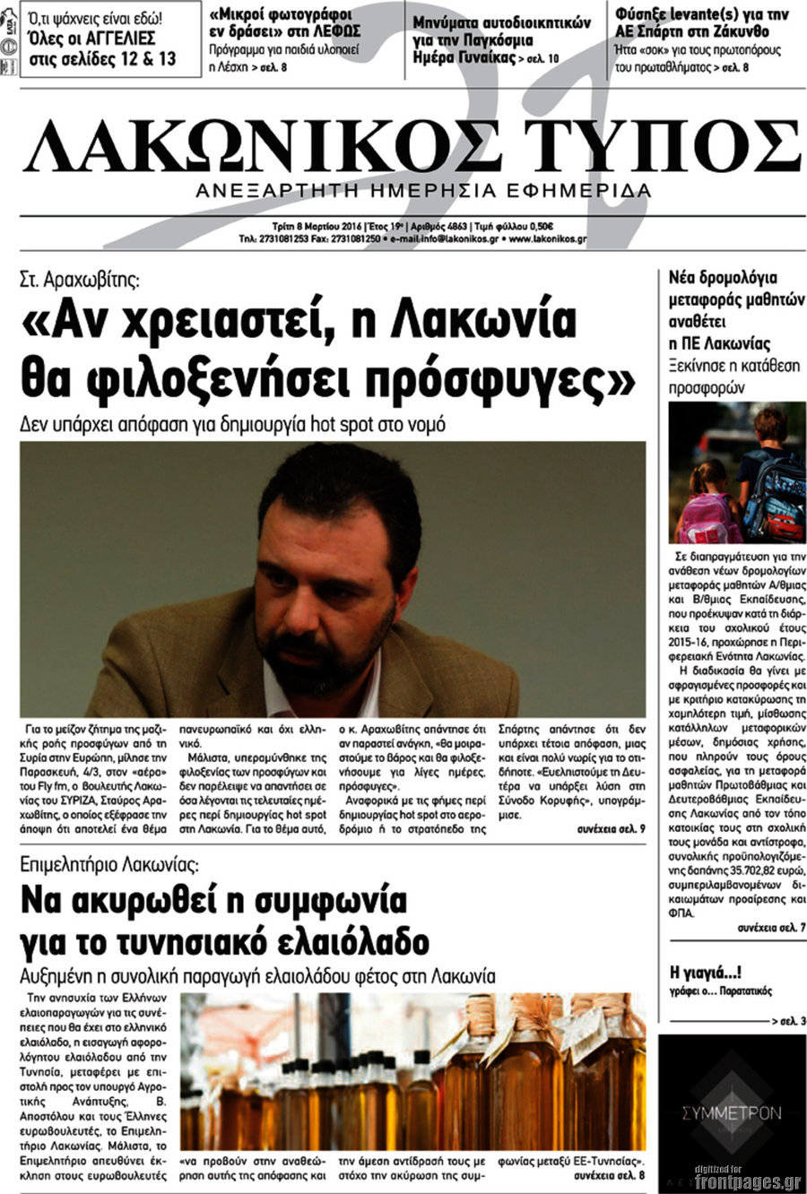 Λακωνικός Τύπος