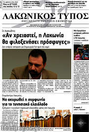 /Λακωνικός Τύπος