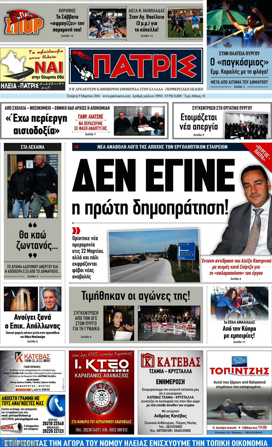 Πατρίς