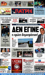 /Πατρίς