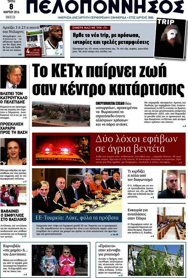 Πελοπόννησος