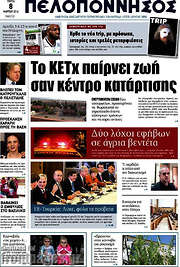 /Πελοπόννησος