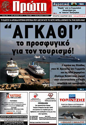 Πρωτοσέλιδο Πρώτη