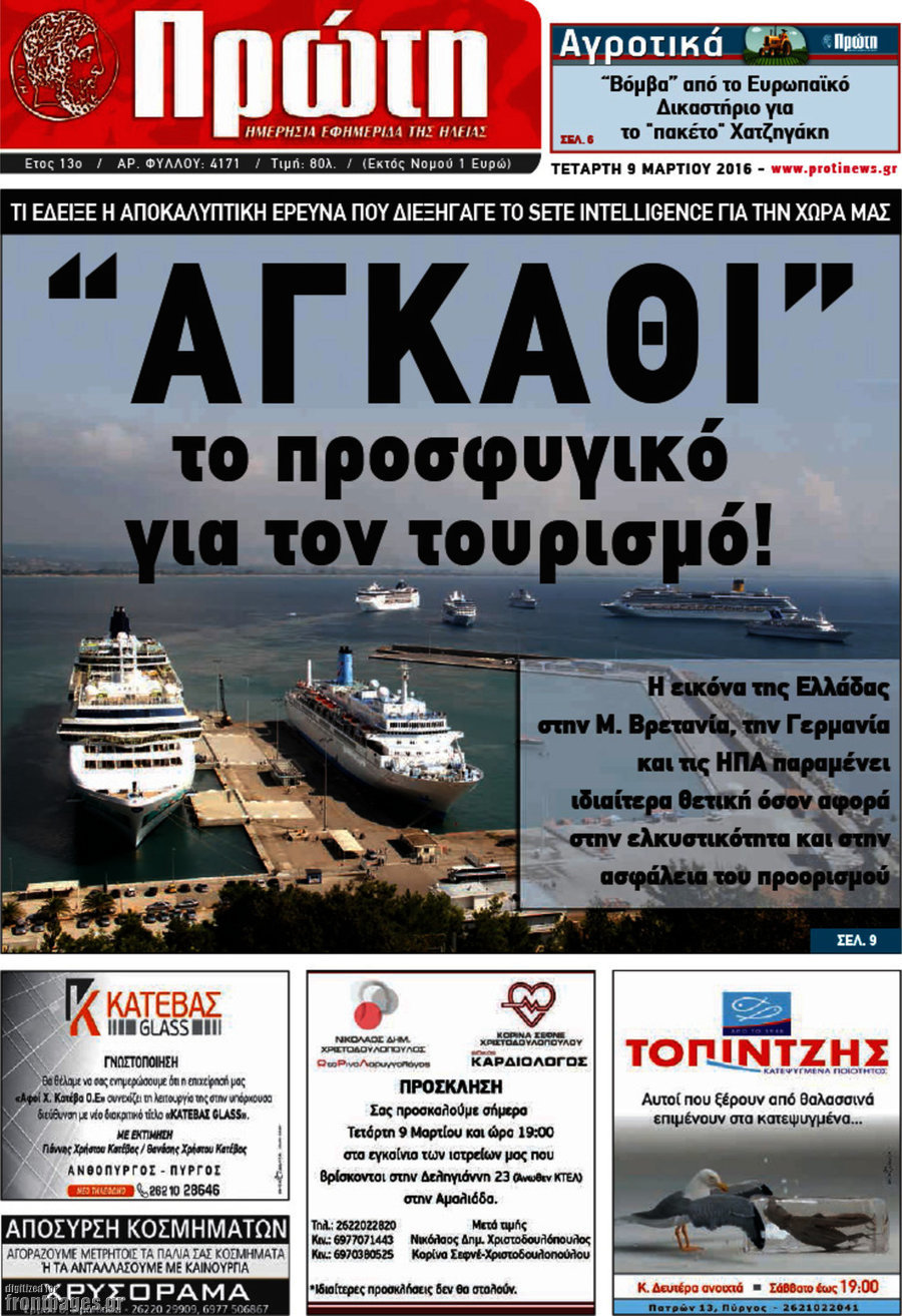 Πρώτη