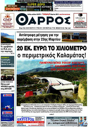 Πρωτοσέλιδο Θάρρος