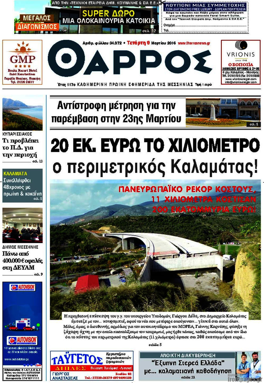 Θάρρος
