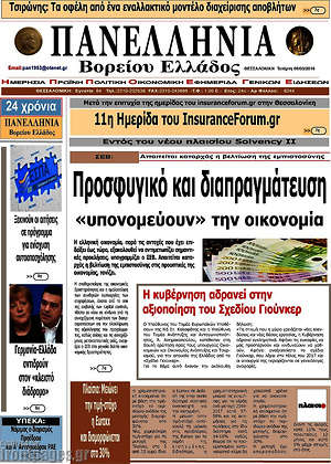 Πρωτοσέλιδο Πανελλήνια Β. Ελλάδος