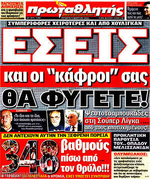 Πρωτοσέλιδο εφημερίδας Πρωταθλητής - protoselida
