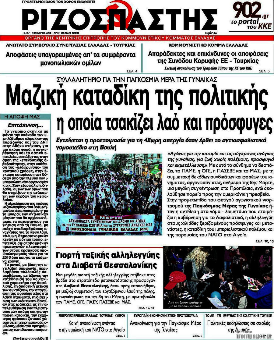 Ριζοσπάστης