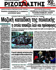 /Ριζοσπάστης