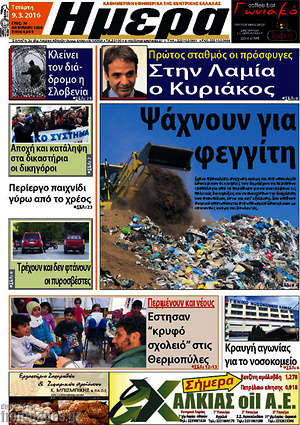 Πρωτοσέλιδο Ημέρα