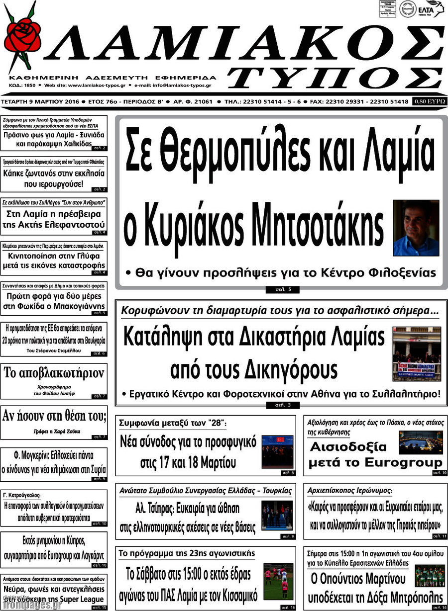 Λαμιακός Τύπος