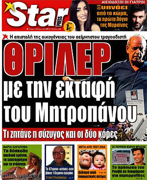 Πρωτοσέλιδο εφημερίδας Star press - protoselida