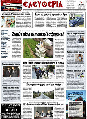 Πρωτοσέλιδο Ελευθερία