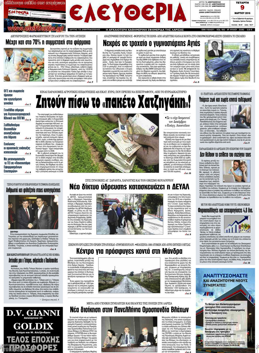 Ελευθερία