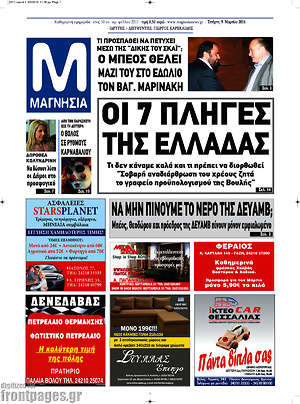 Πρωτοσέλιδο Μαγνησία