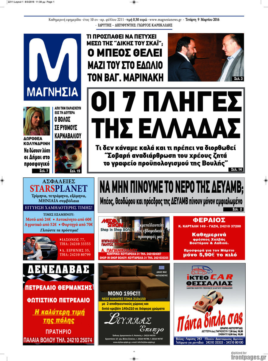 Μαγνησία