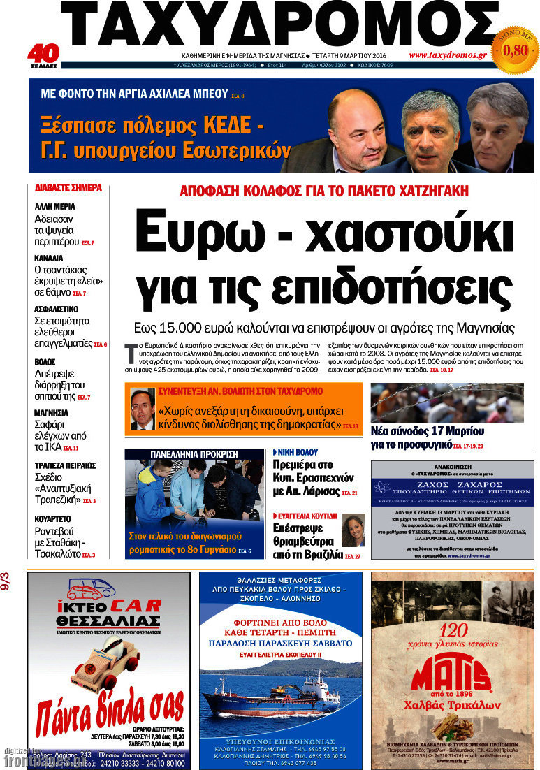 Ταχυδρόμος